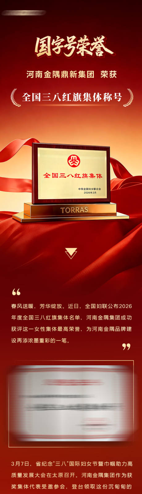 源文件下载【享设计】搜索编号：37630035761911630【荣誉长图】