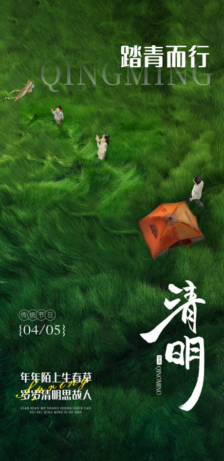 源文件下载【享设计】搜索编号：17860035668018671【清明节海报】