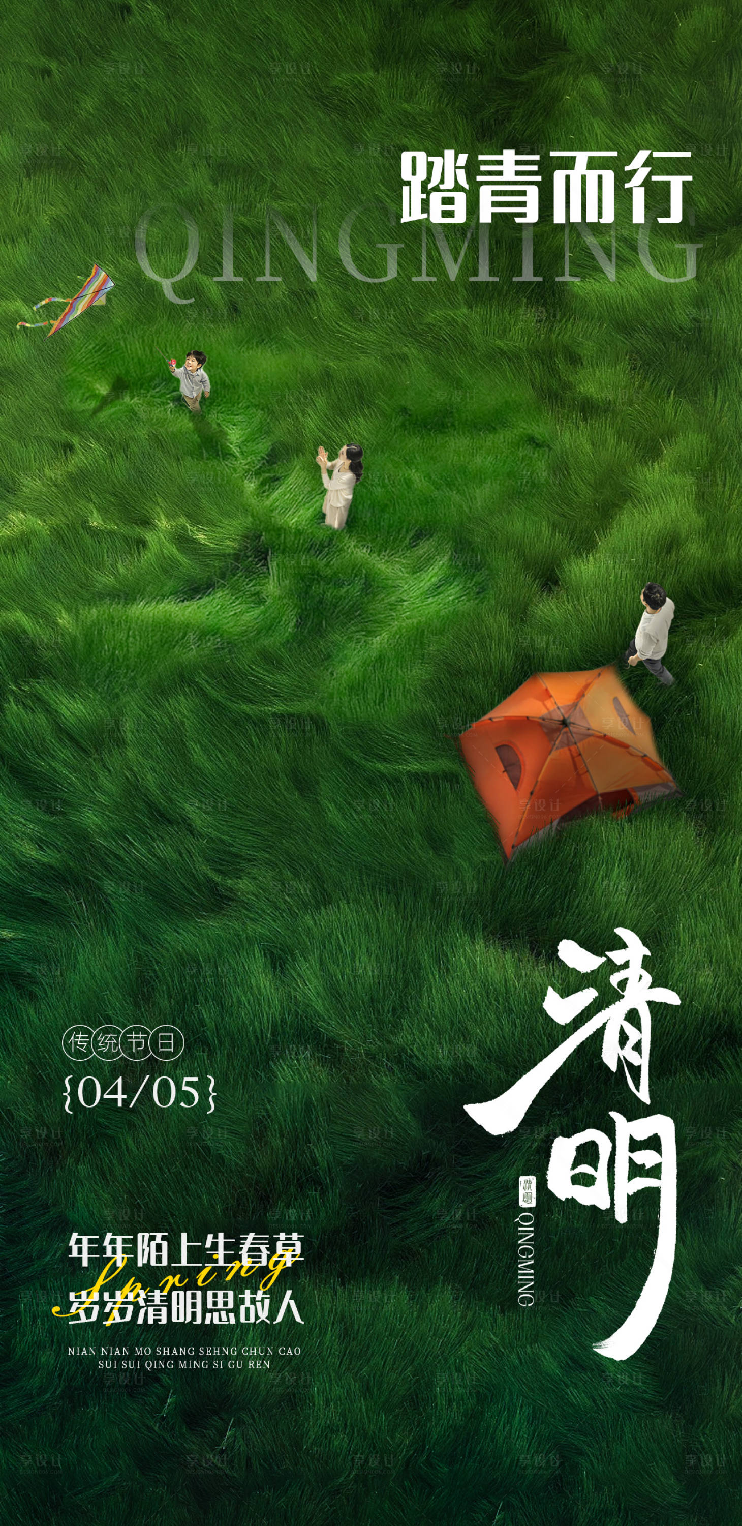 源文件下载【享设计】搜索编号：17860035668018671【清明节海报】