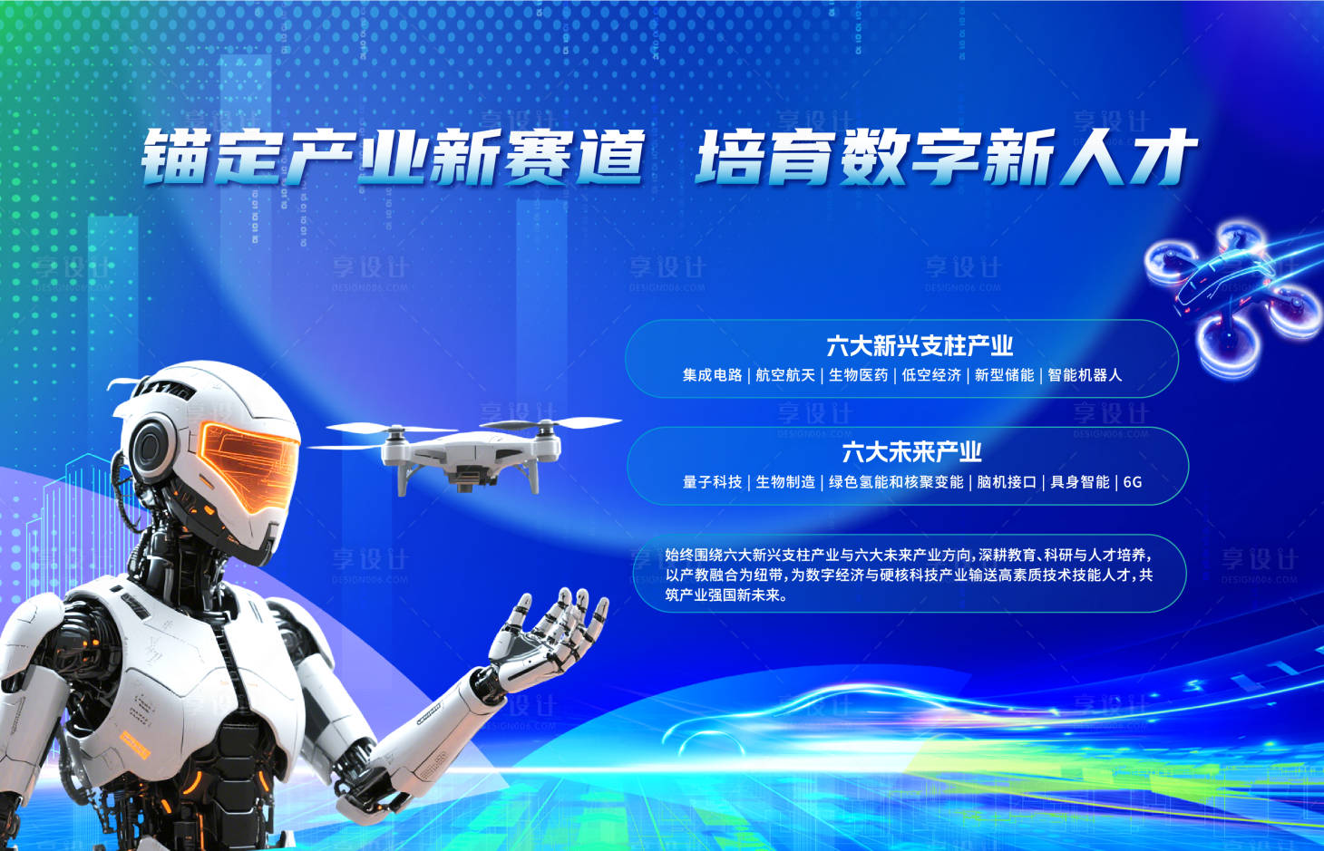源文件下载【享设计】搜索编号：26520036040313194【科技项目背景板 海报】