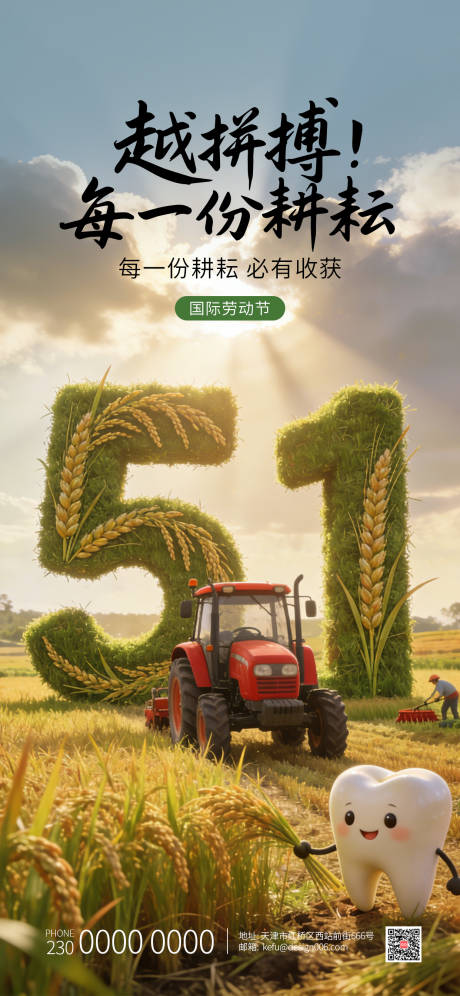 源文件下载【享设计】搜索编号：10790035827863291【五一劳动节收个忙碌口腔海报】