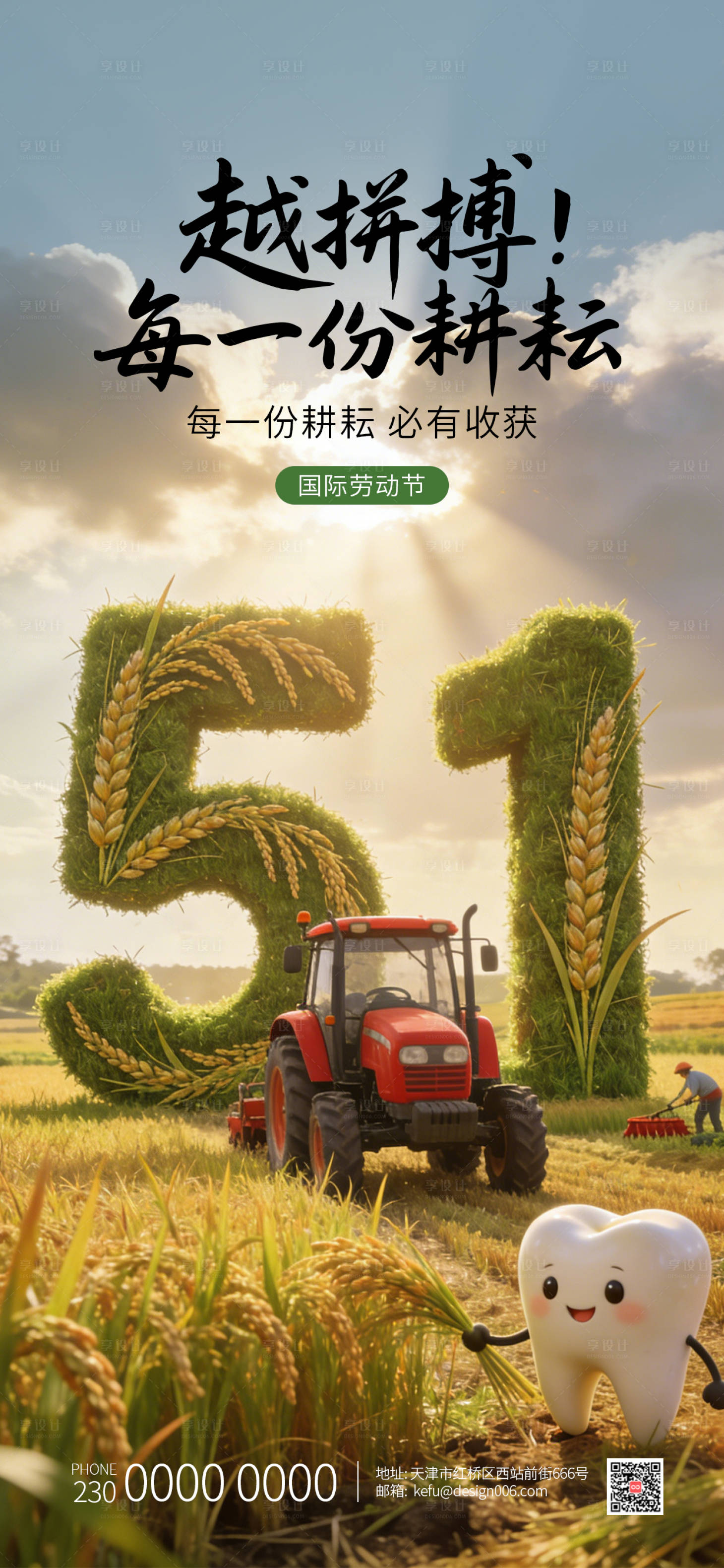 源文件下载【享设计】搜索编号：10790035827863291【五一劳动节收个忙碌口腔海报】