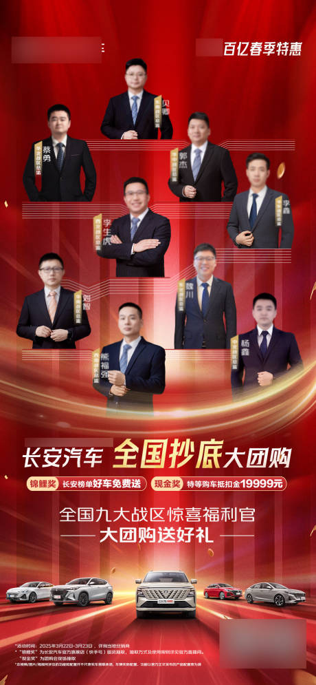 源文件下载【享设计】搜索编号：15460035773278195【汽车战区总监预热海报】