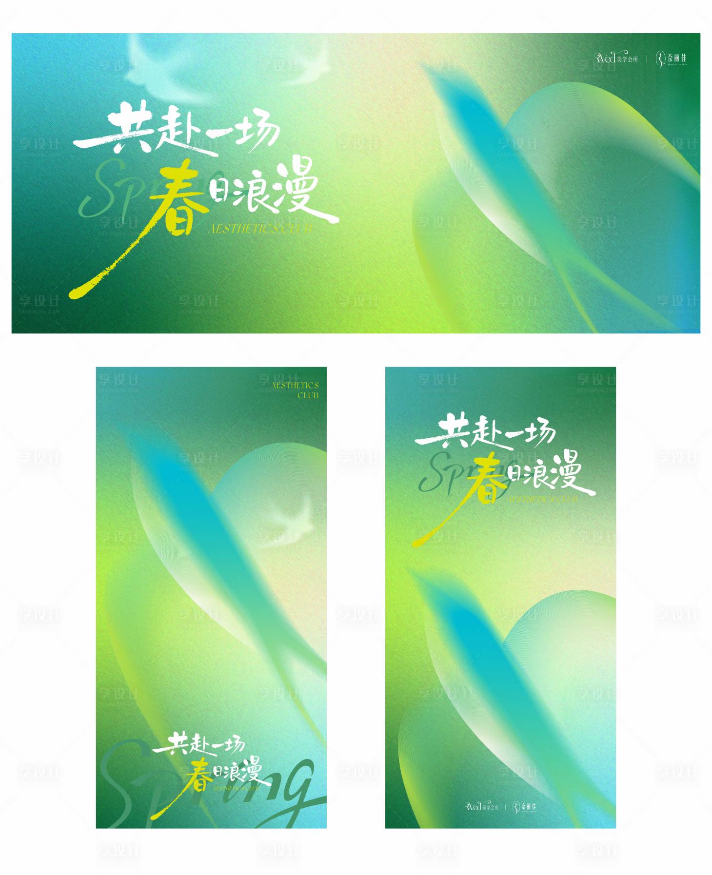 源文件下载【享设计】搜索编号：60310035918715169【春天春日主KV主视觉活动背景】