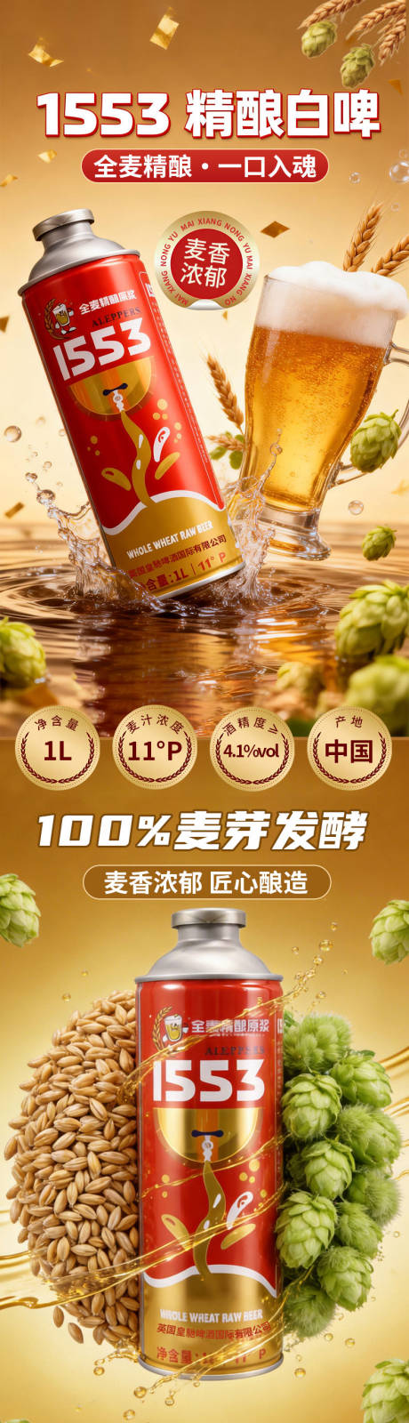 源文件下载【享设计】搜索编号：30010036134746033【精酿啤酒电商详情页】
