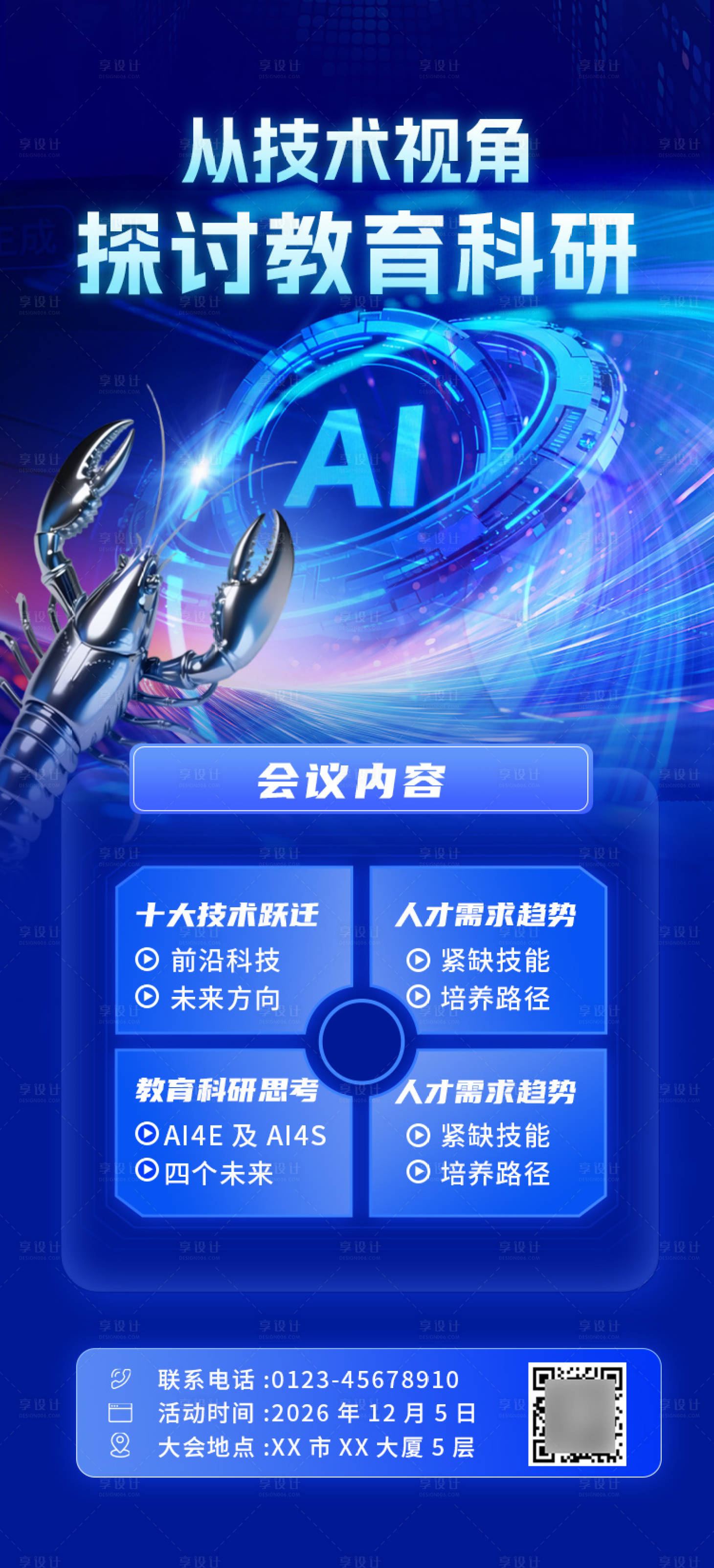 源文件下载【享设计】搜索编号：20470036078855013【AI科技海报】