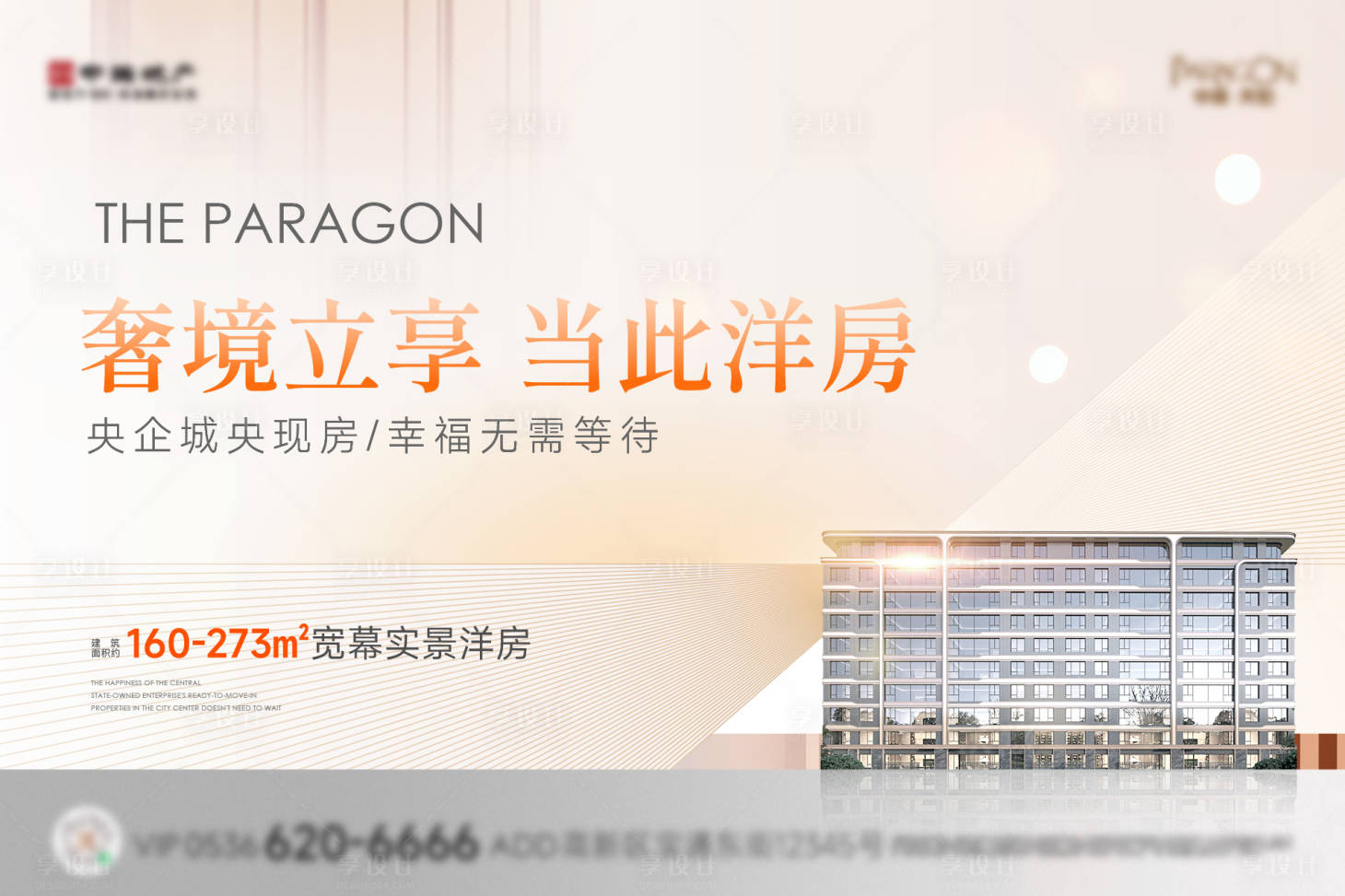 源文件下载【享设计】搜索编号：14480035671019667【地产洋房主画面】
