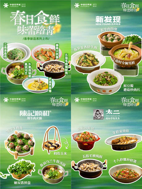 源文件下载【享设计】搜索编号：75550035974574666【春日食鲜餐饮海报】