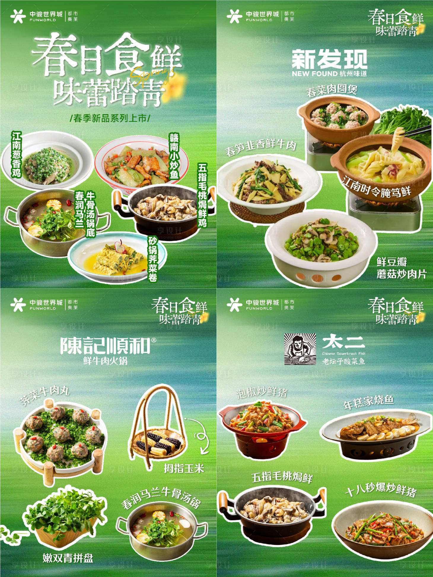 源文件下载【享设计】搜索编号：75550035974574666【春日食鲜餐饮海报】