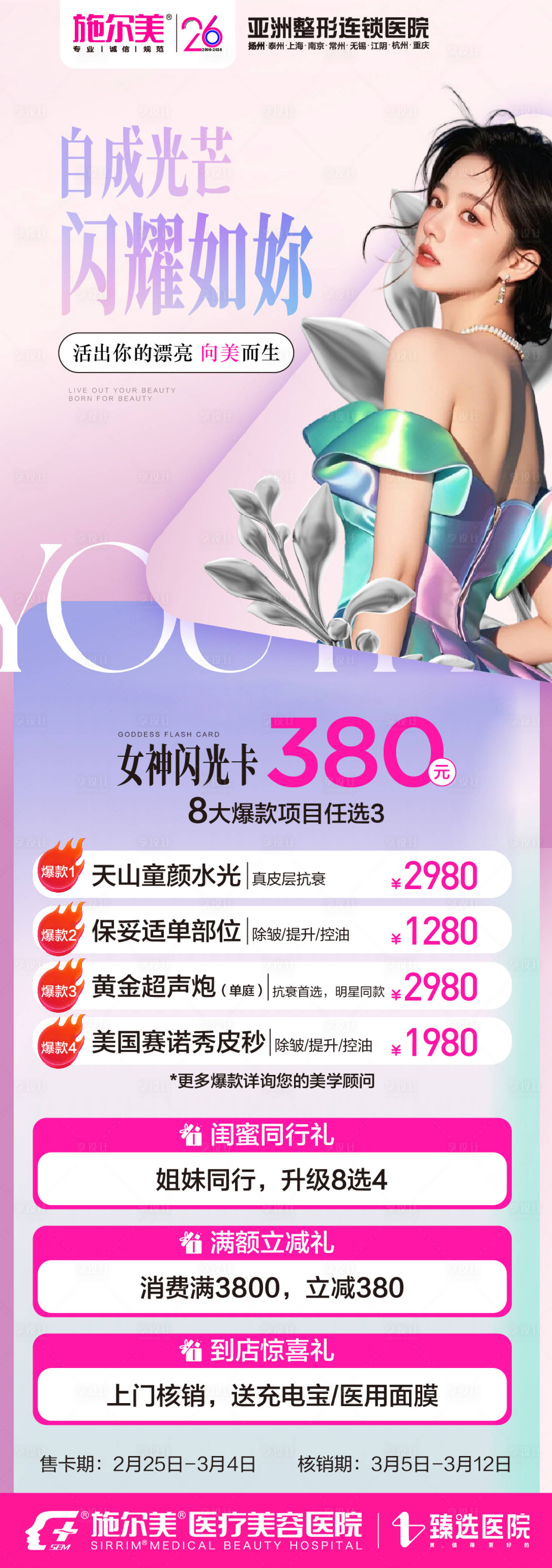 源文件下载【享设计】搜索编号：61660035591152523【女神节】