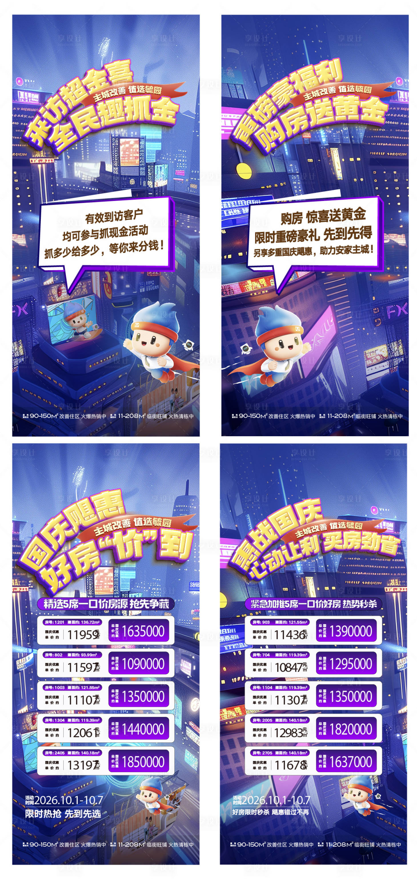 源文件下载【享设计】搜索编号：22840035856554347【地产热销开盘人气加推】
