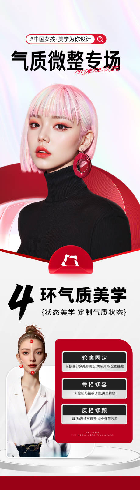 源文件下载【享设计】搜索编号：66140036068794726【医美详情页】