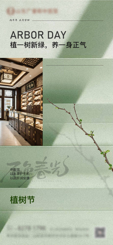 源文件下载【享设计】搜索编号：95670035801353156【植树节海报】