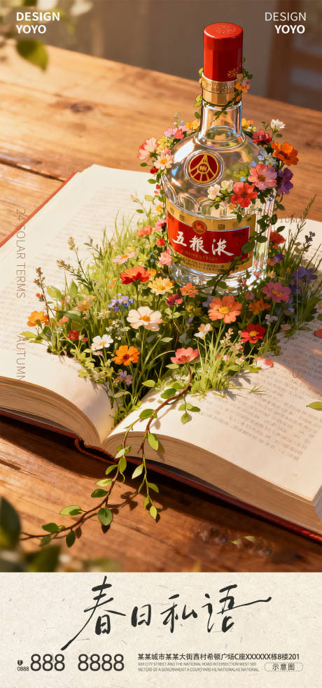 源文件下载【享设计】搜索编号：89410036073691817【五粮液春天鲜花海报】