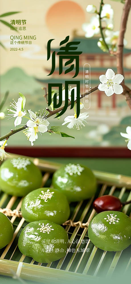 源文件下载【享设计】搜索编号：21170035786832187【二十四节气清明节】