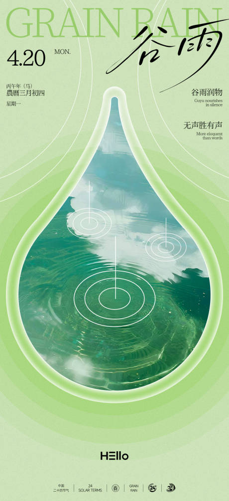 源文件下载【享设计】搜索编号：43780035826482503【谷雨】