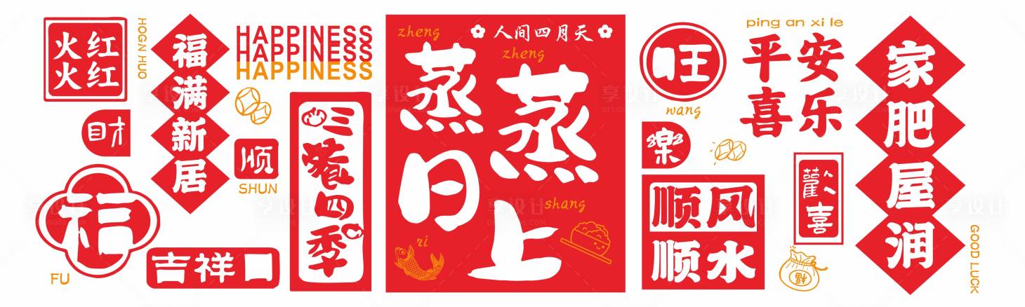 源文件下载【享设计】搜索编号：26800035976269680【喜庆中式春节乔迁装饰元素】