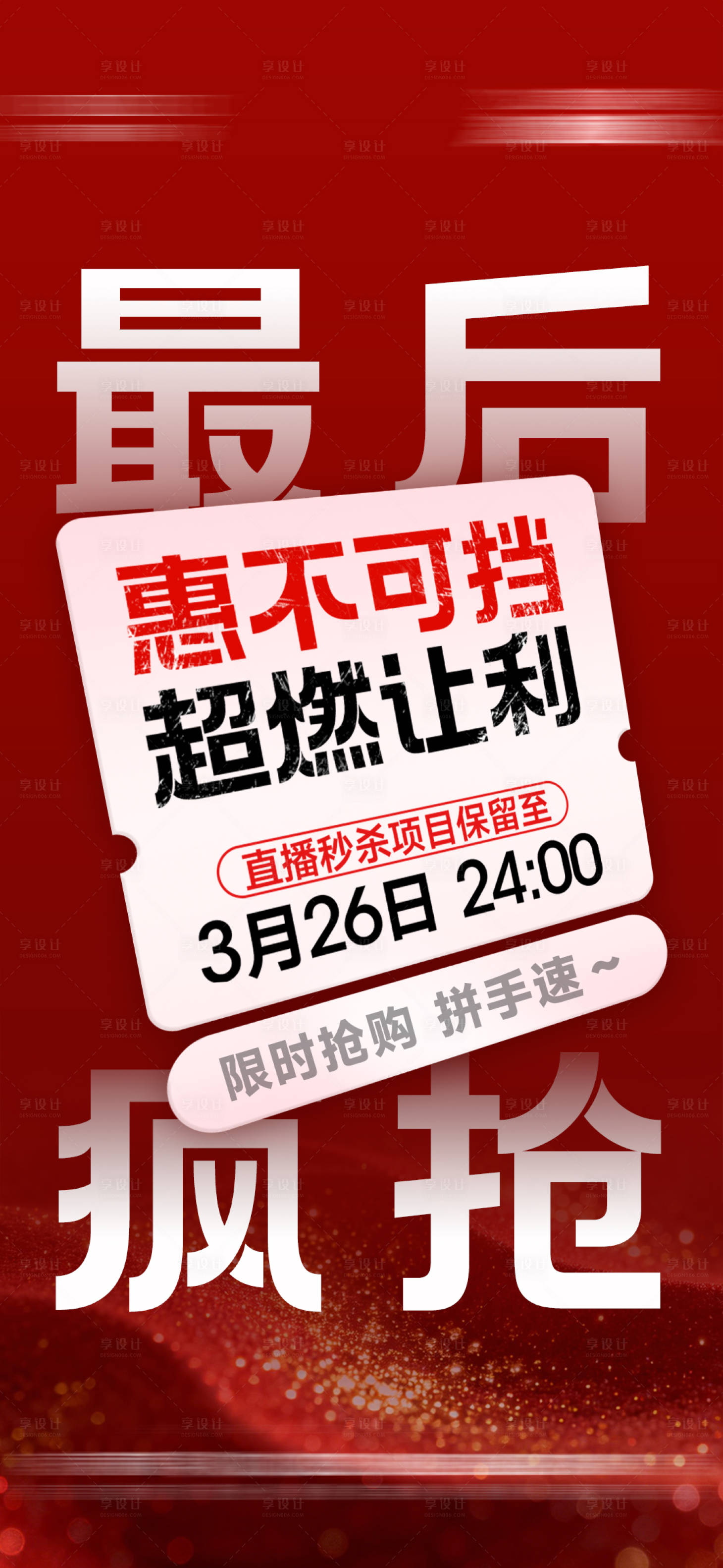 源文件下载【享设计】搜索编号：10510035865997224【医美直播返场海报】