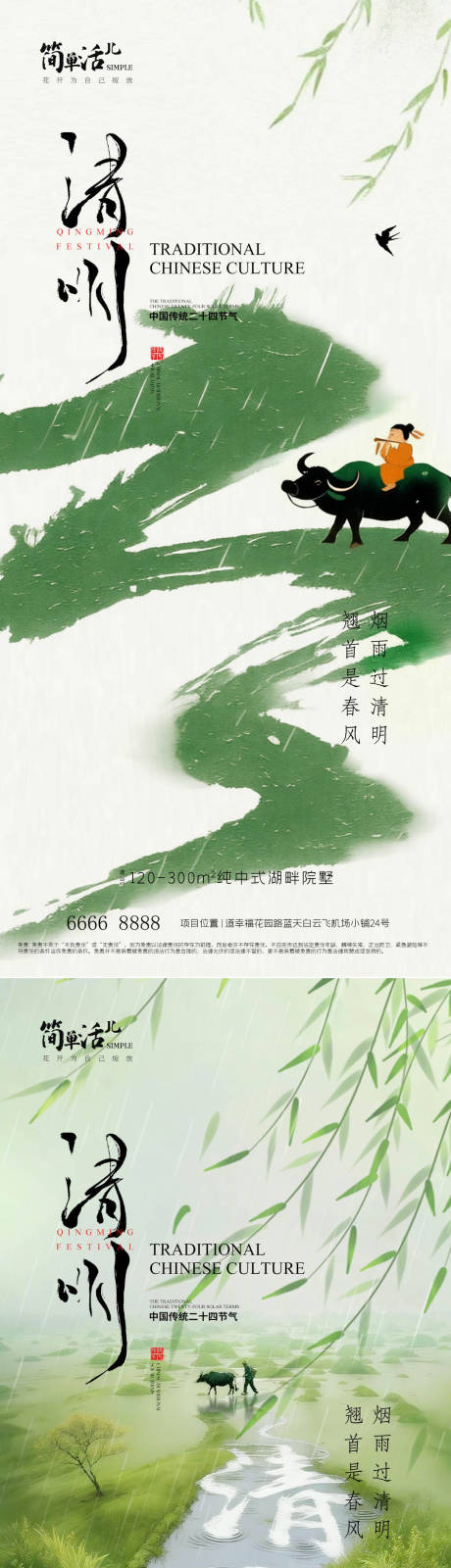 源文件下载【享设计】搜索编号：70100036113501857【地产清明节海报】