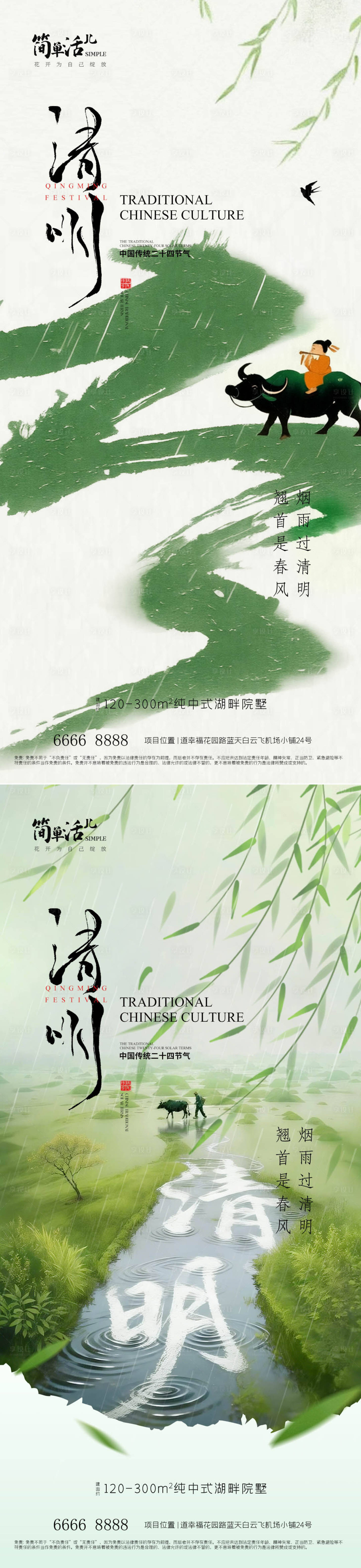 源文件下载【享设计】搜索编号：70100036113501857【地产清明节海报】