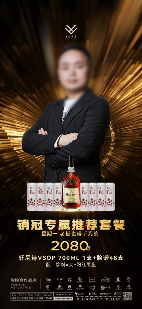源文件下载【享设计】搜索编号：30960035982388992【嘉宾酒水套餐海报】