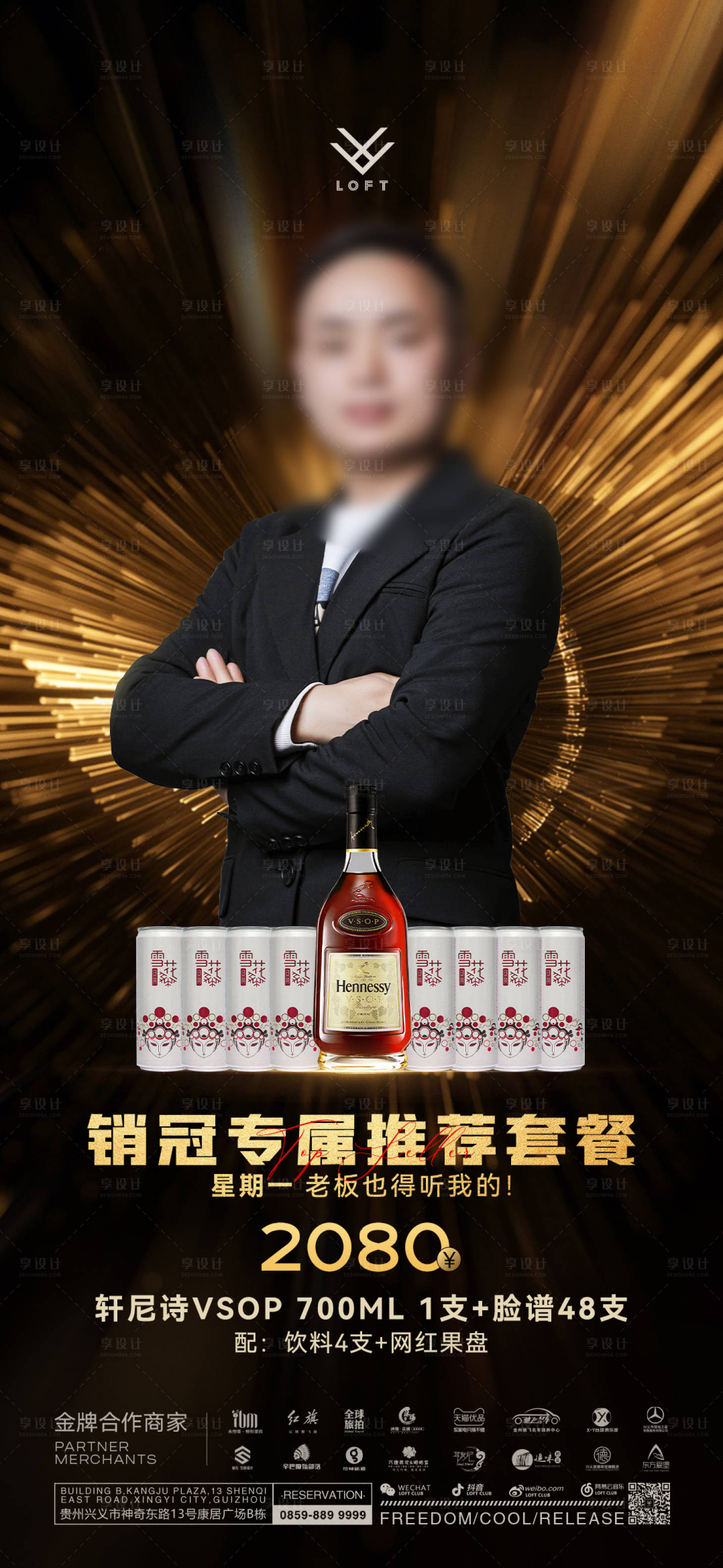 源文件下载【享设计】搜索编号：30960035982388992【嘉宾酒水套餐海报】