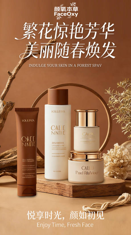 源文件下载【享设计】搜索编号：44880035803232217【护肤品营销海报】