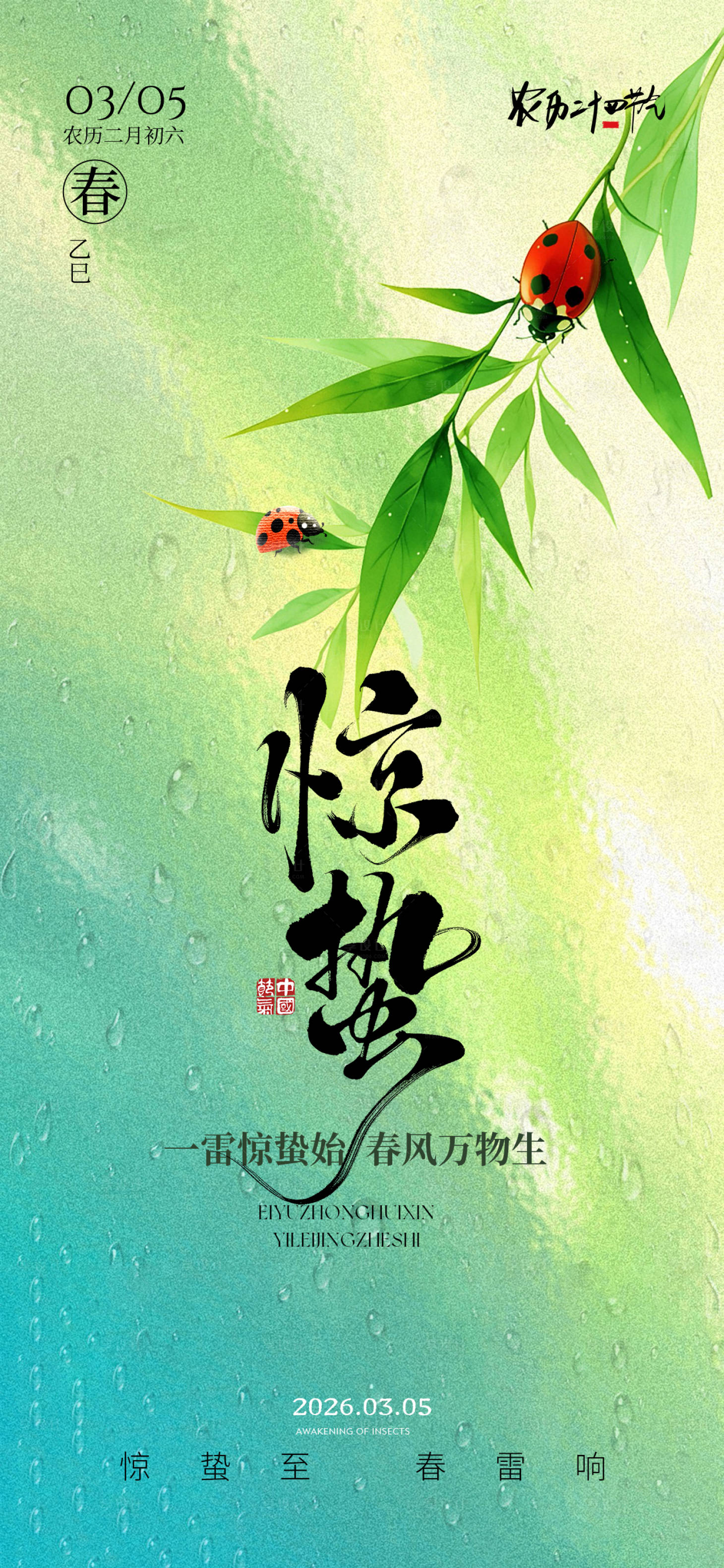 源文件下载【享设计】搜索编号：89910035640973443【惊蛰节气海报】
