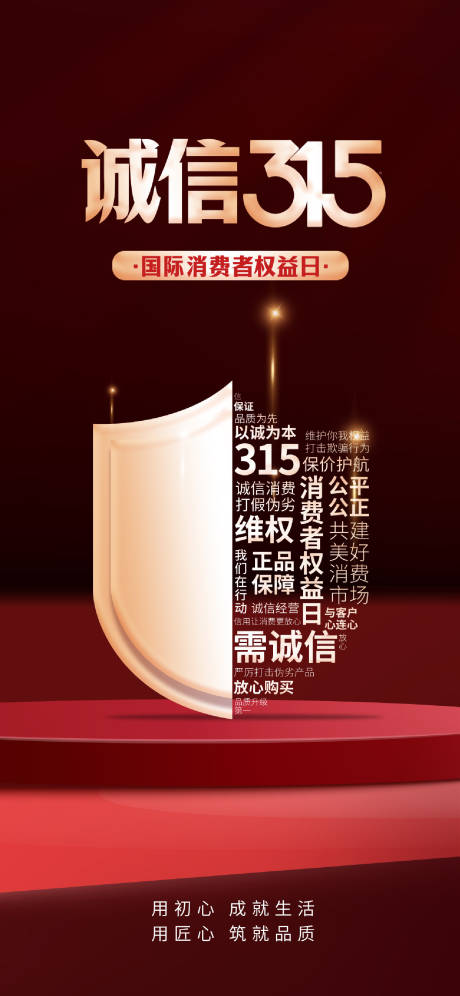 源文件下载【享设计】搜索编号：34610035718635313【315海报】