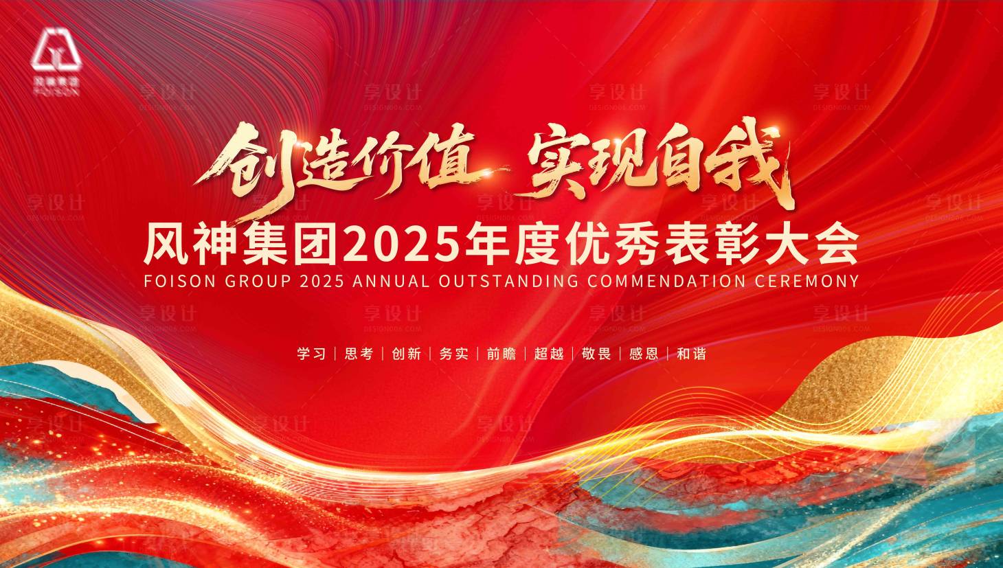 源文件下载【享设计】搜索编号：68520036094905721【表彰大会背景板】
