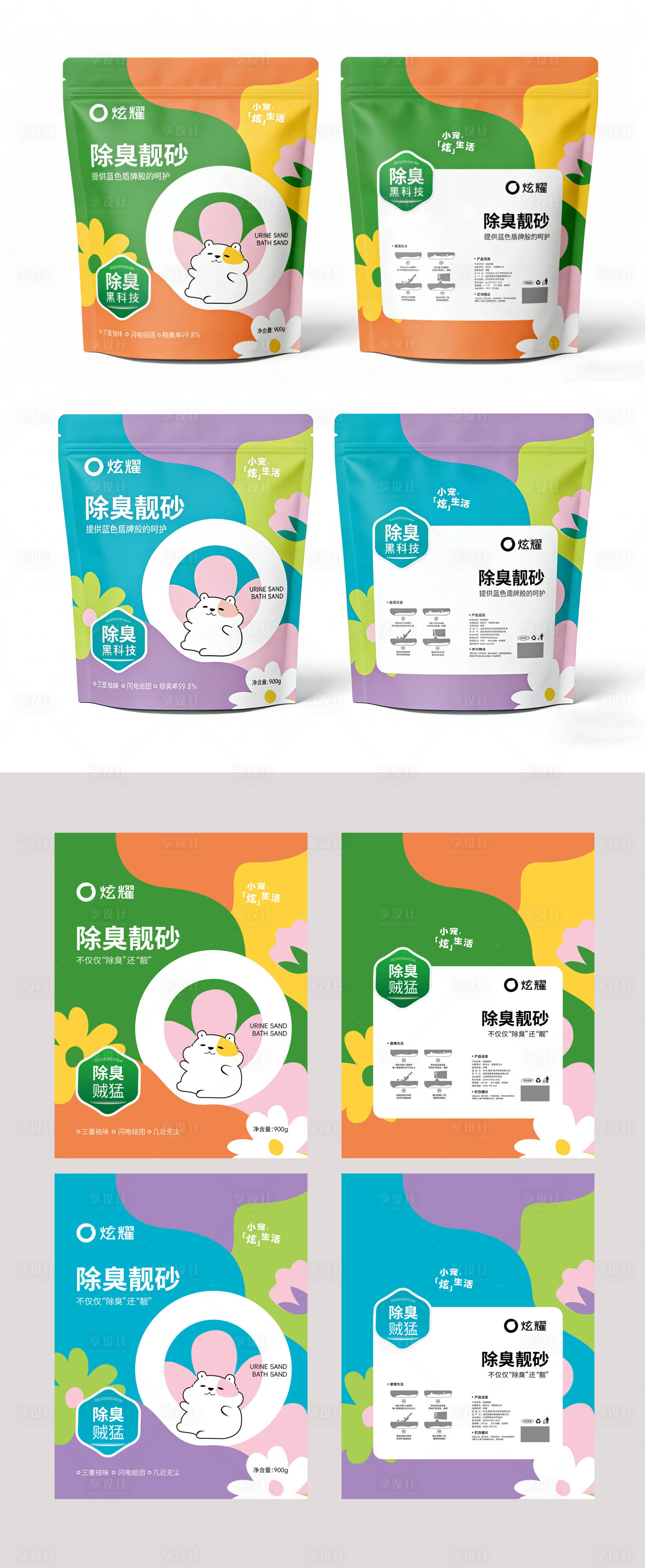 源文件下载【享设计】搜索编号：98520035669134090【春天系列宠物用品包装设计】