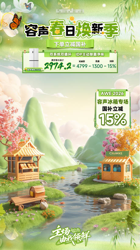 源文件下载【享设计】搜索编号：42600035811327980【春天春季绿色直播间贴片】