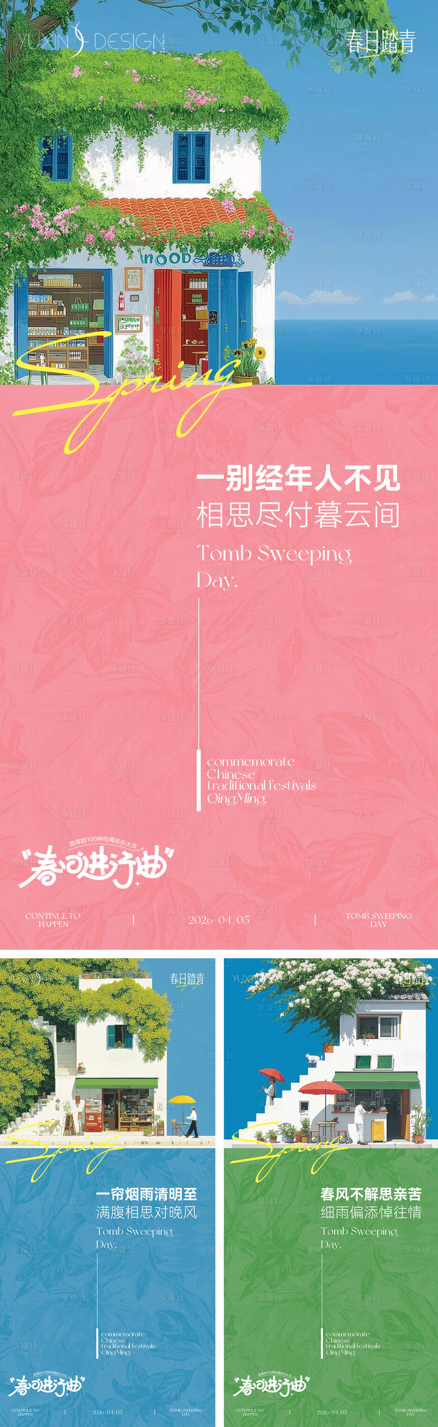 源文件下载【享设计】搜索编号：81690036091258206【地产清明踏青节日节气插画系列稿】