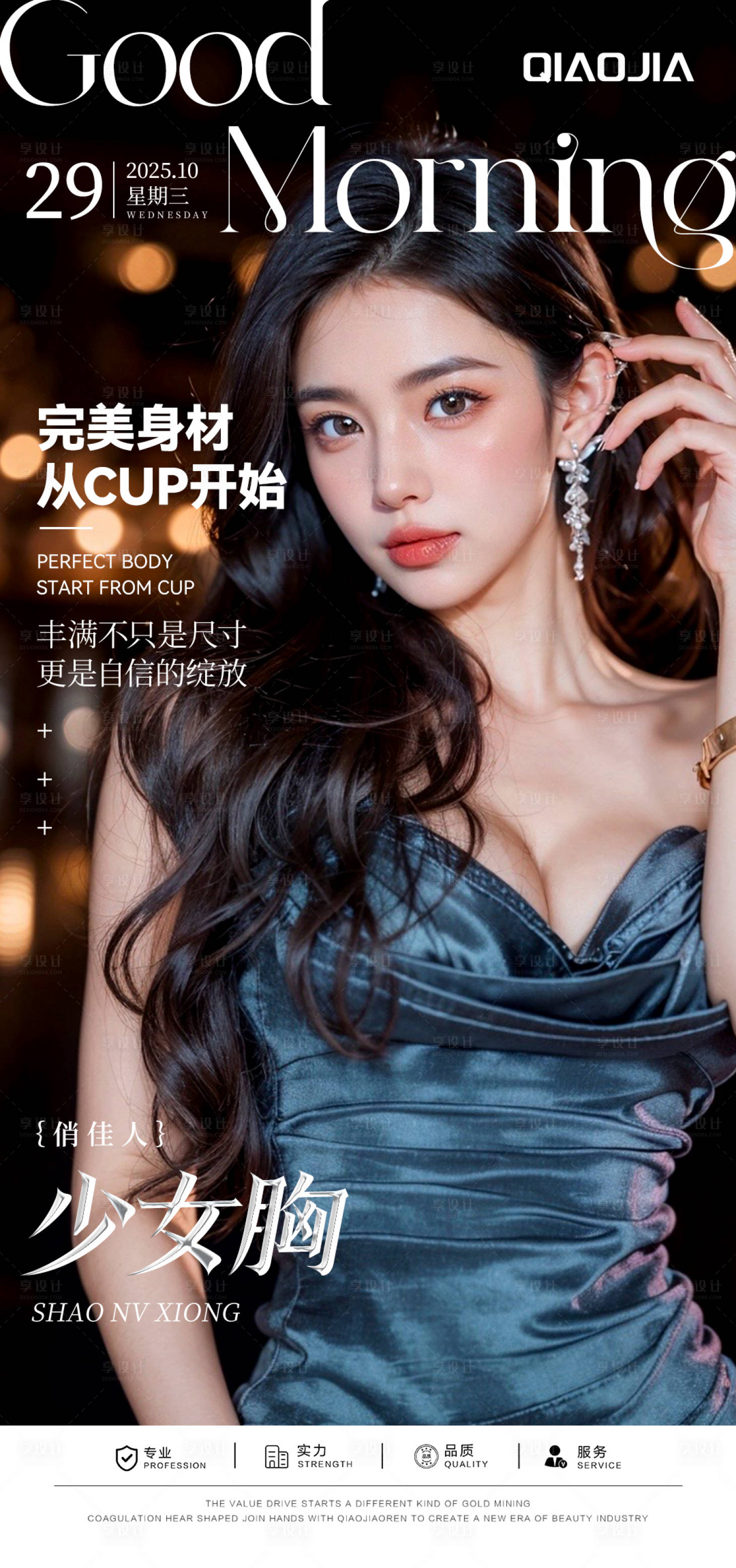 源文件下载【享设计】搜索编号：61080035811147721【少女胸海报】