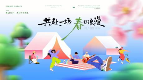 源文件下载【享设计】搜索编号：33330036056381484【春日活动露营出游花海活动背景板】