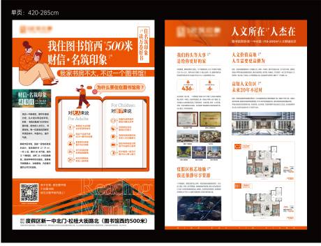 源文件下载【享设计】搜索编号：42240036065343326【地产宣传单页】