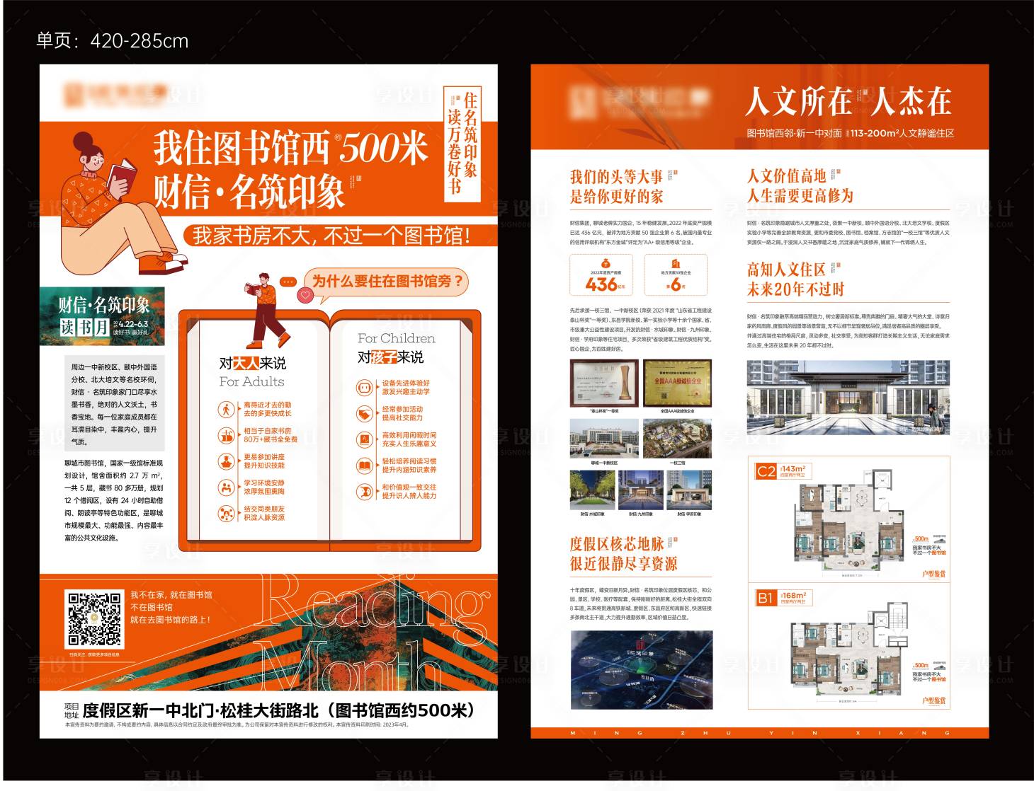 源文件下载【享设计】搜索编号：42240036065343326【地产宣传单页】