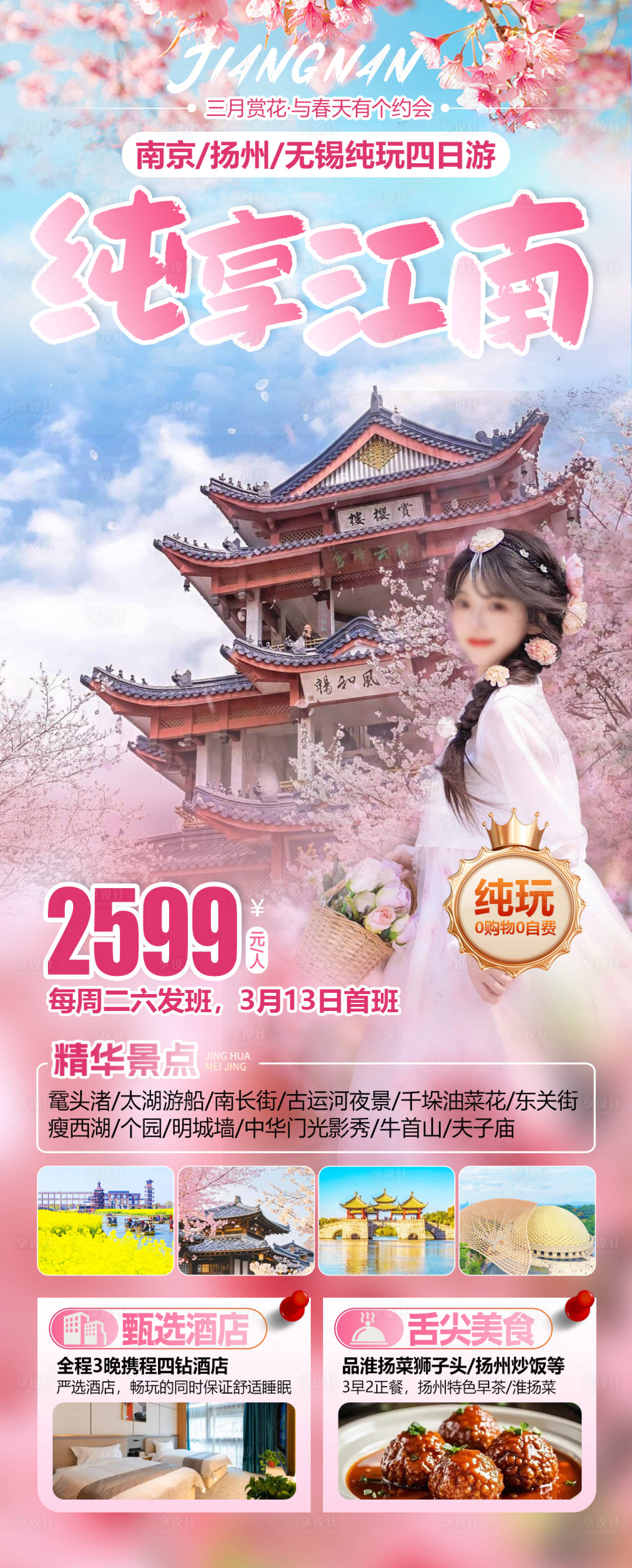源文件下载【享设计】搜索编号：35070035622405413【纯享江南】