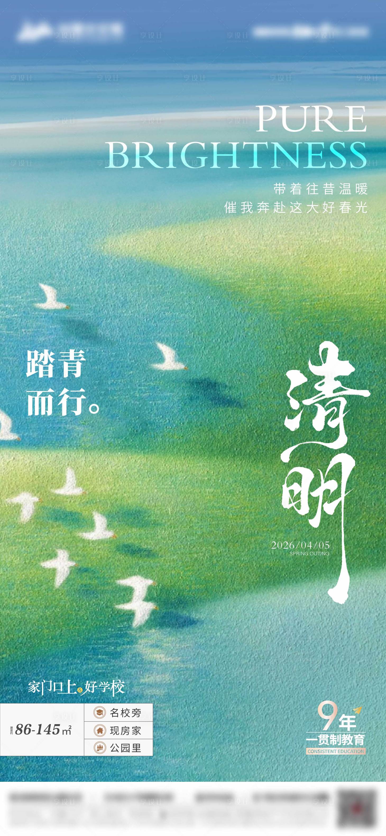 源文件下载【享设计】搜索编号：65470036143764002【清明节】