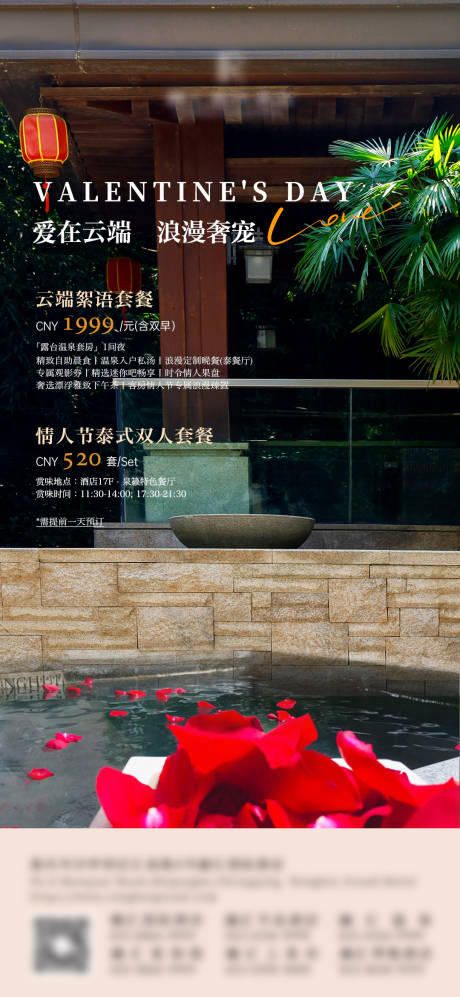 源文件下载【享设计】搜索编号：47380035813318209【情人节海报】