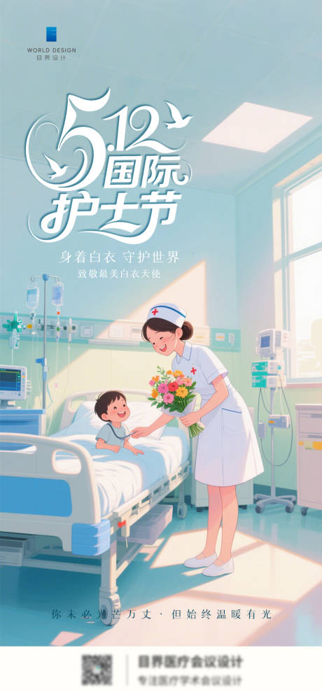源文件下载【享设计】搜索编号：44200035791727560【护士节海报】