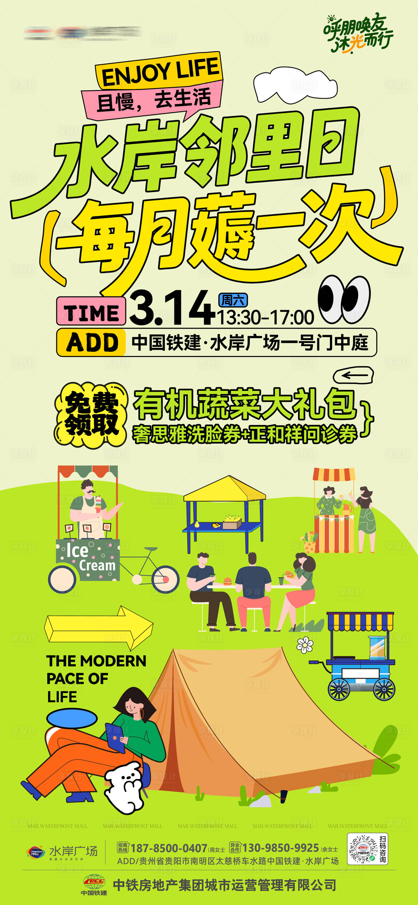 源文件下载【享设计】搜索编号：37890035781838485【生活节户外露营海报】