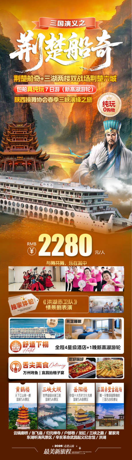 源文件下载【享设计】搜索编号：66170035666425274【三峡旅游海报】