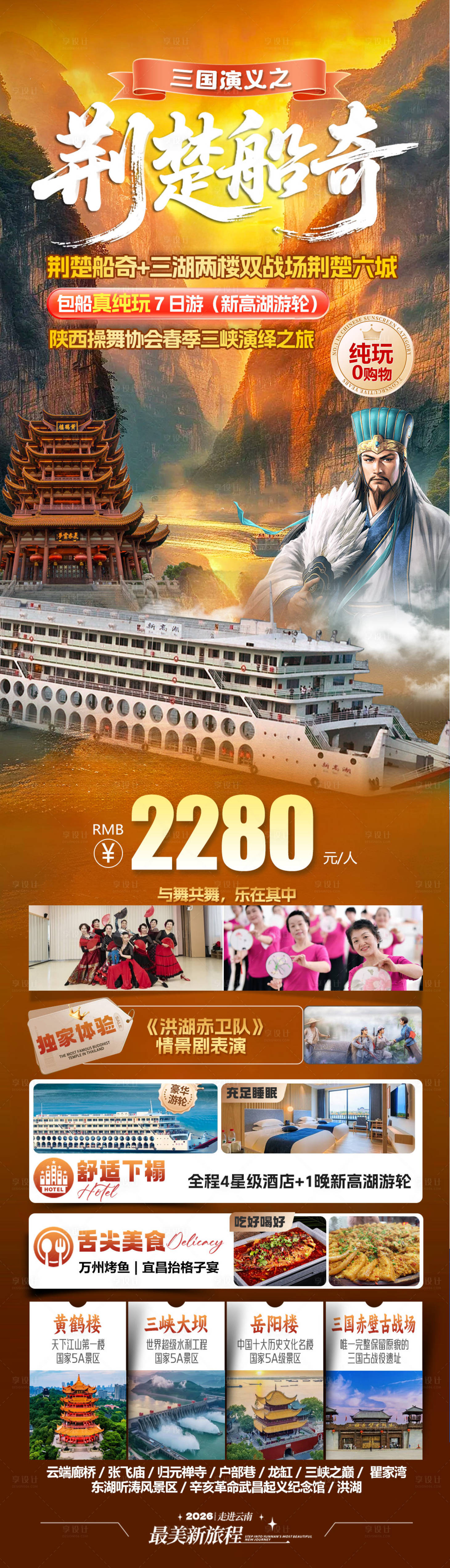 源文件下载【享设计】搜索编号：66170035666425274【三峡旅游海报】