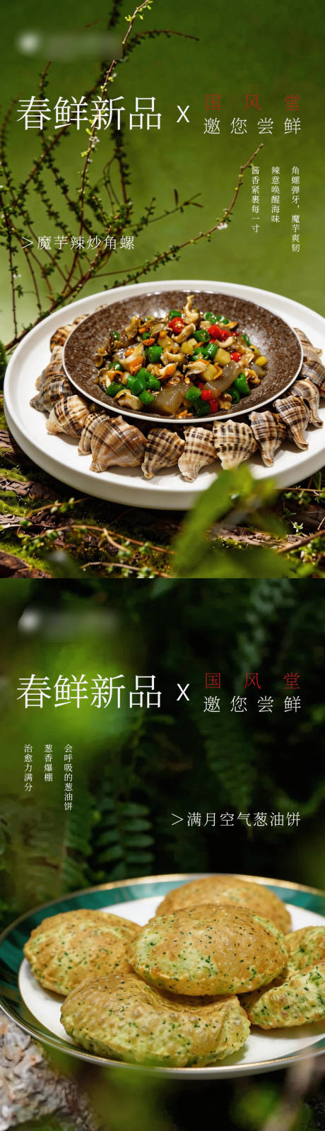 源文件下载【享设计】搜索编号：55040035642654999【酒店2026春季菜品上新】