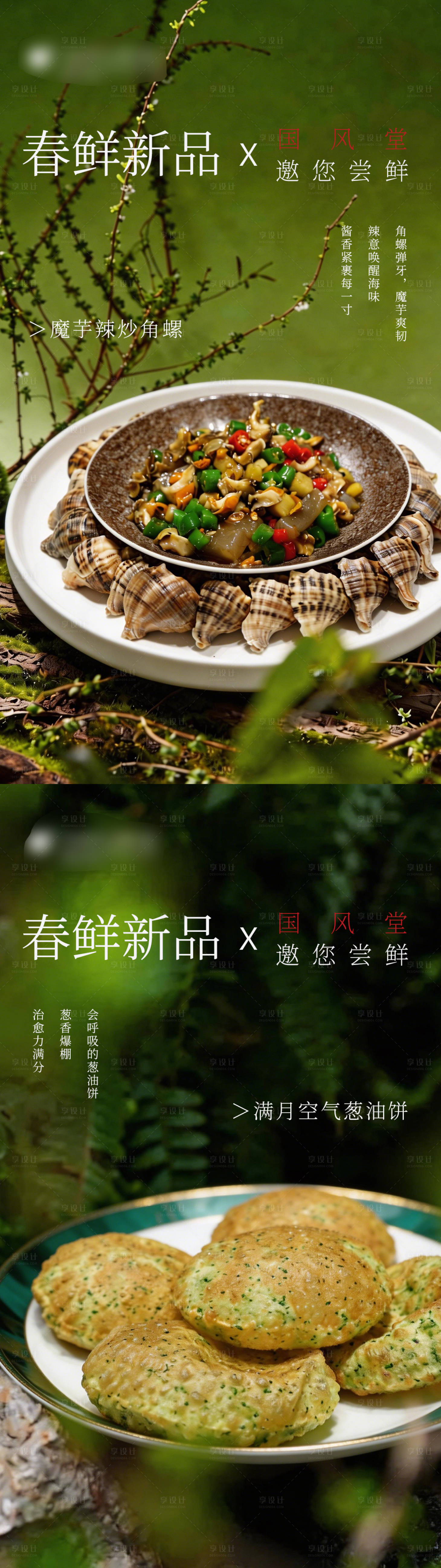 源文件下载【享设计】搜索编号：55040035642654999【酒店2026春季菜品上新】