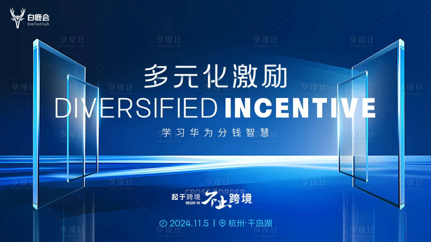 源文件下载【享设计】搜索编号：42850036057476410【多元化激励】