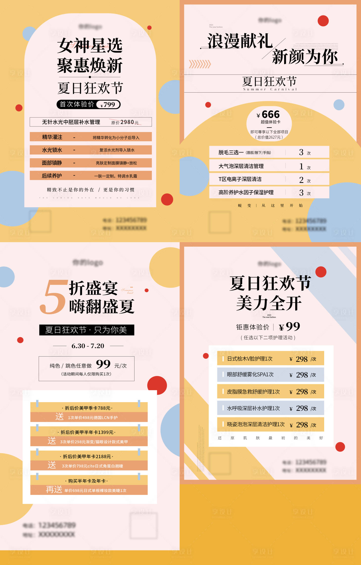 源文件下载【享设计】搜索编号：22790035669855641【医美美业夏日促销节日活动卡项大促海报】