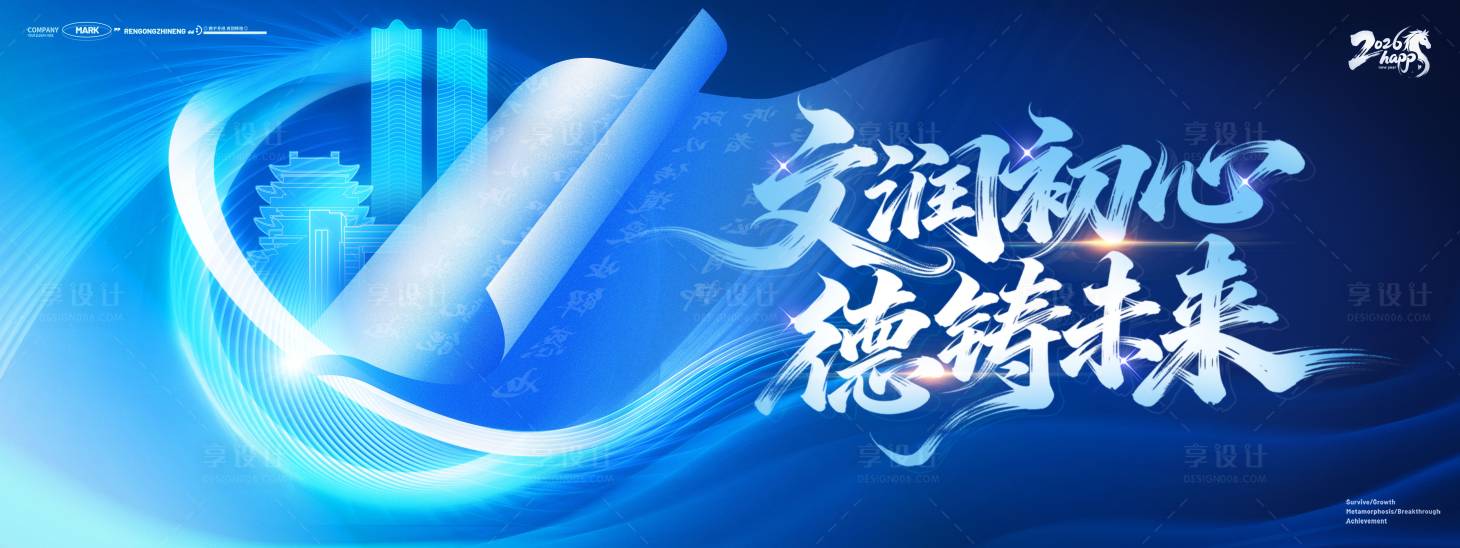 源文件下载【享设计】搜索编号：45170035904757993【书本卷轴建筑科技曲线线条传承活动展板】