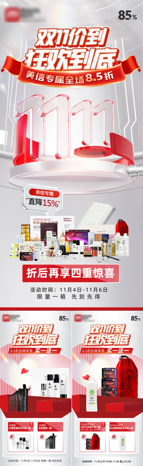 源文件下载【享设计】搜索编号：31510035633692042【红色清新大气双十一活动宣传海报组图】